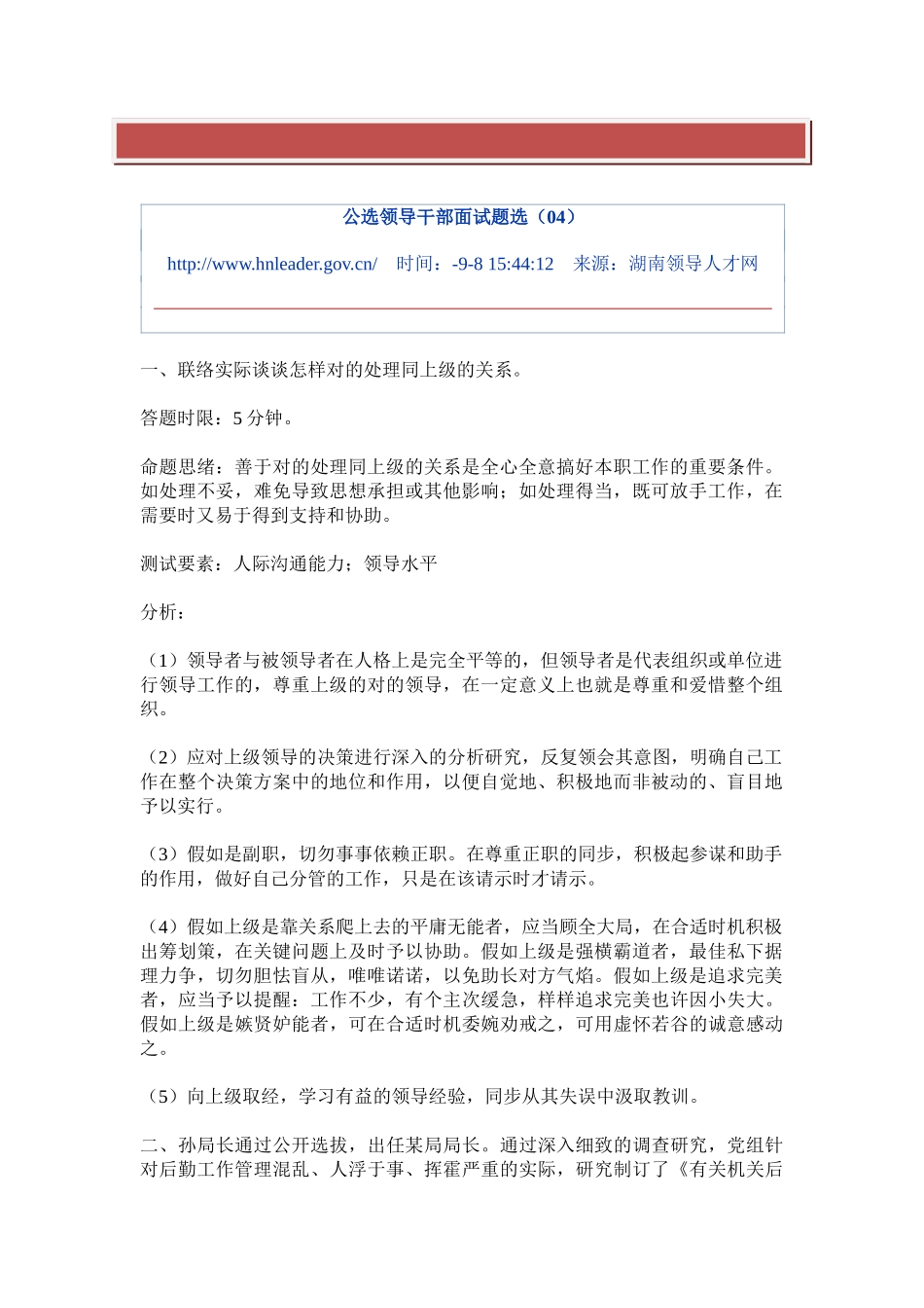 2025年公选领导干部面试题选_第2页