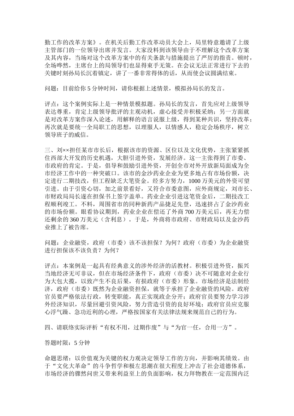 2025年公选领导干部面试题选_第3页