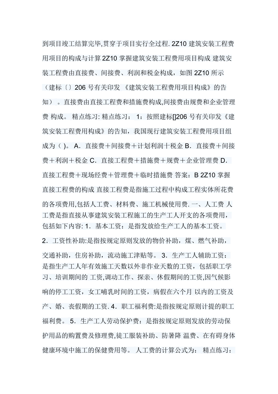 2025年二建施工管理施工成本控制重点笔记及例题_第2页