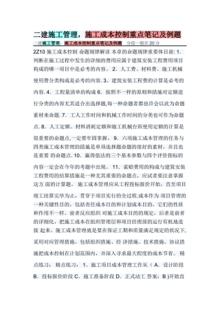 2025年二建施工管理施工成本控制重点笔记及例题
