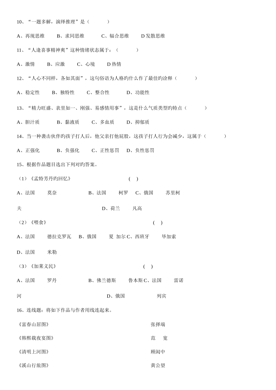 2025年中小学美术教师招聘考试试题整和系列_第2页