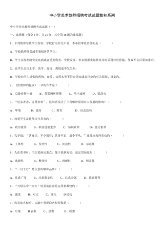 2025年中小学美术教师招聘考试试题整和系列