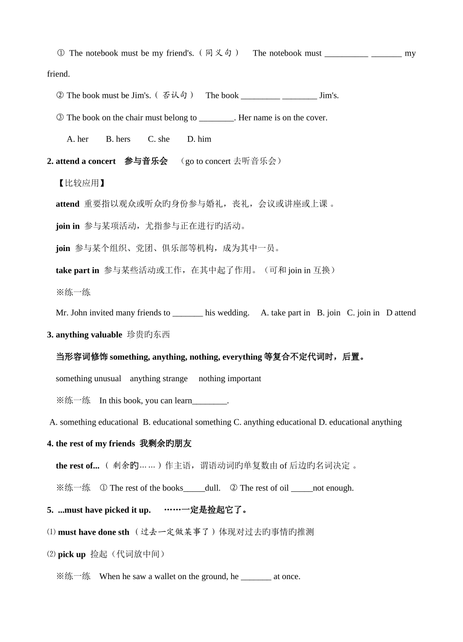 2025年人教版新目标英语九年级单元知识点小结及练习附答案_第2页