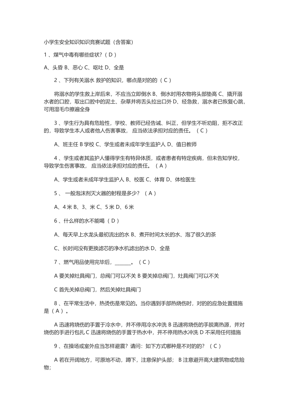 2025年小学生安全知识知识竞赛试题含答案_第2页
