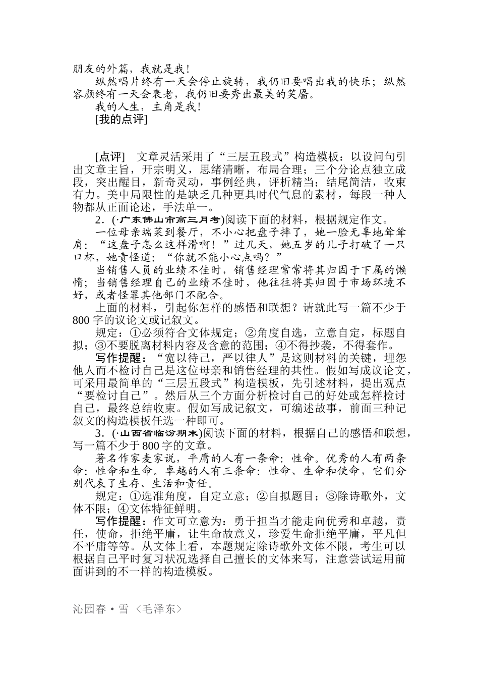 2025年高三语文知识点复习巩固检测_第2页