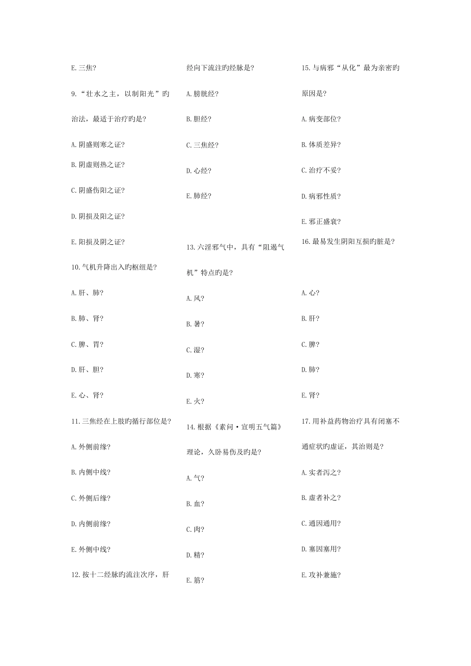 2025年中医执业医师资格考试真题打印版_第2页