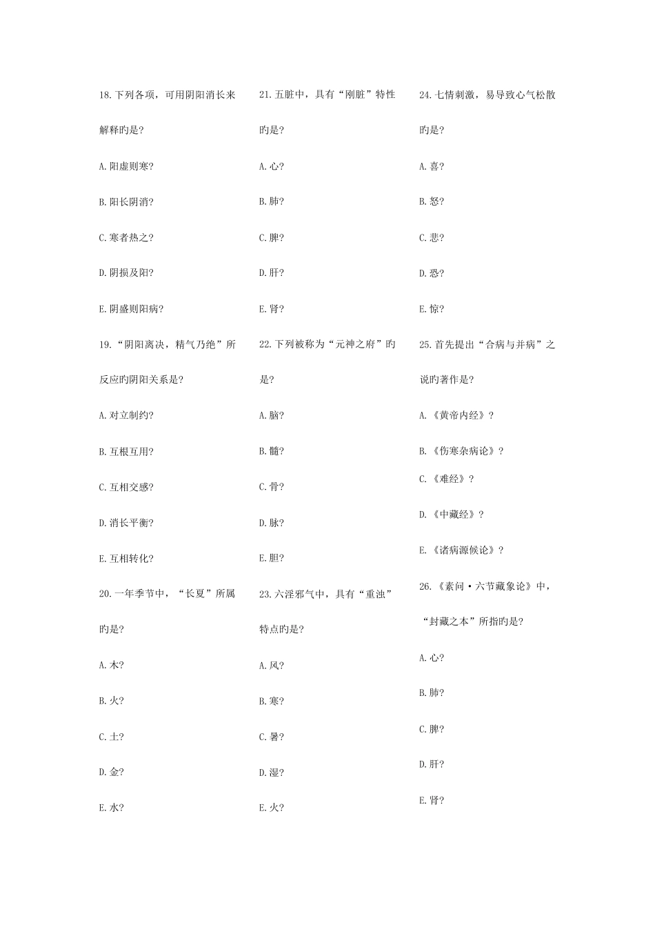 2025年中医执业医师资格考试真题打印版_第3页