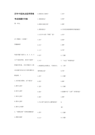 2025年中医执业医师资格考试真题打印版