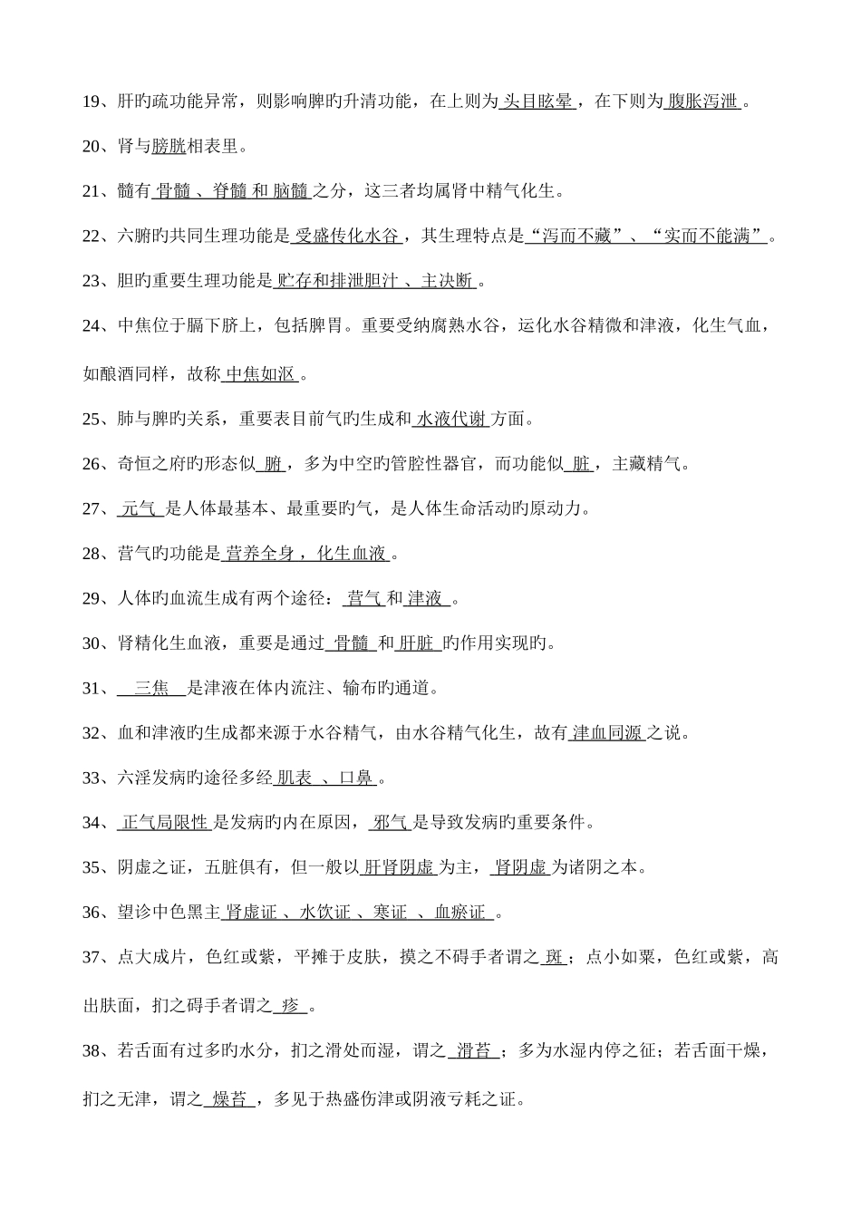 2025年中医知识题库附答案供参考_第2页