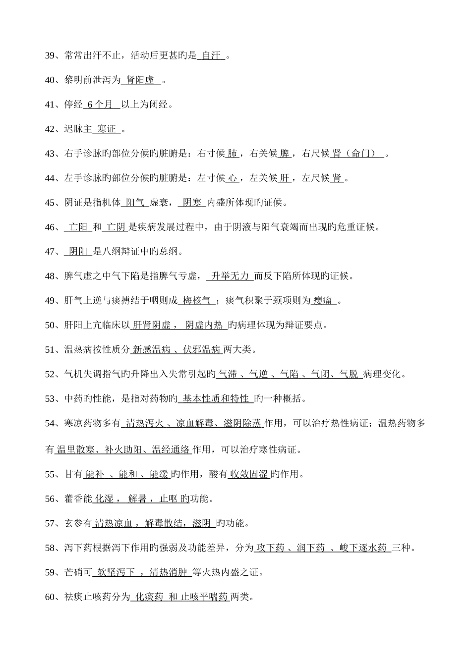 2025年中医知识题库附答案供参考_第3页