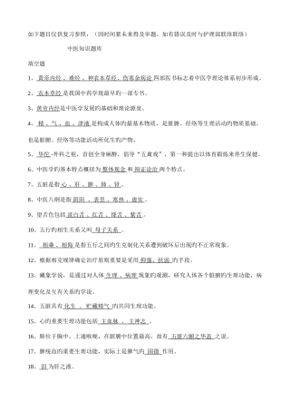 2025年中医知识题库附答案供参考