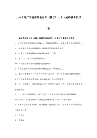 2025年上半年广东省注册会计师税法个人所得税考试试卷