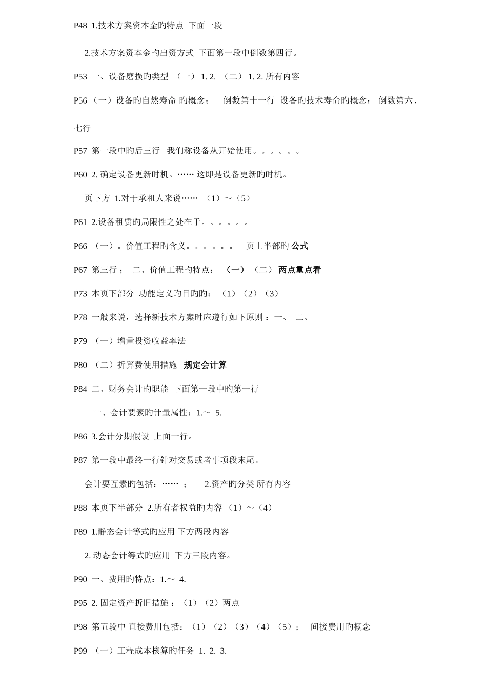 2025年二级建造师考试考点及重点_第2页