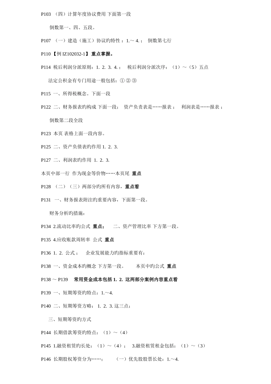 2025年二级建造师考试考点及重点_第3页