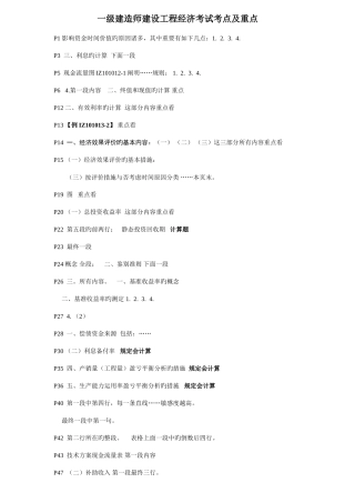 2025年二级建造师考试考点及重点