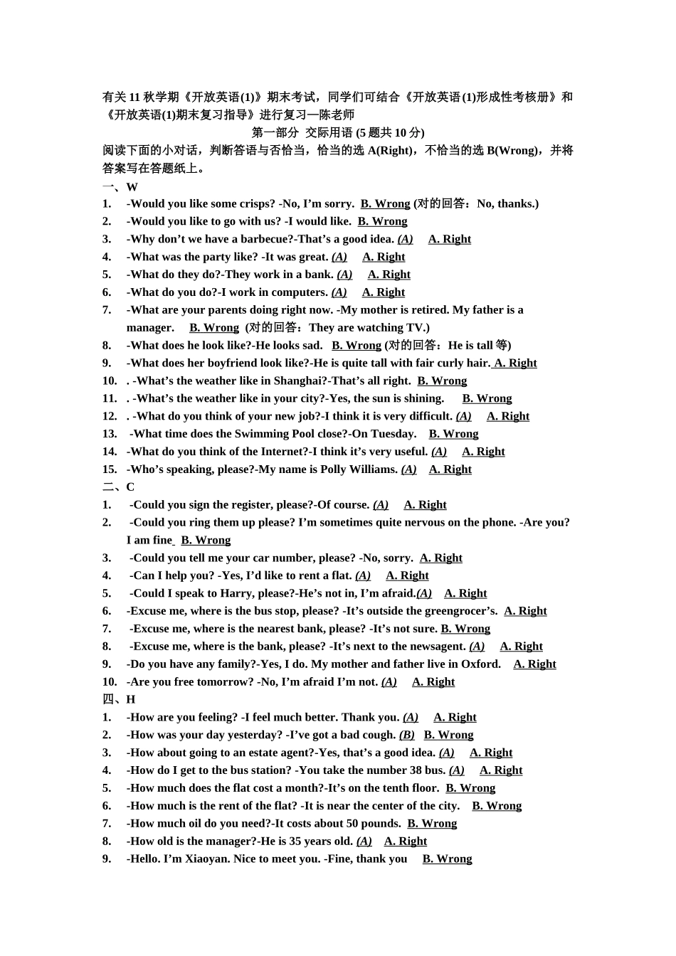 2025年电大期末复习指导形成性考核_第1页