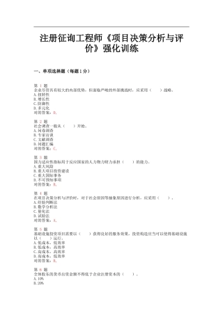 2025年注册咨询工程师项目决策分析与评价强化训练