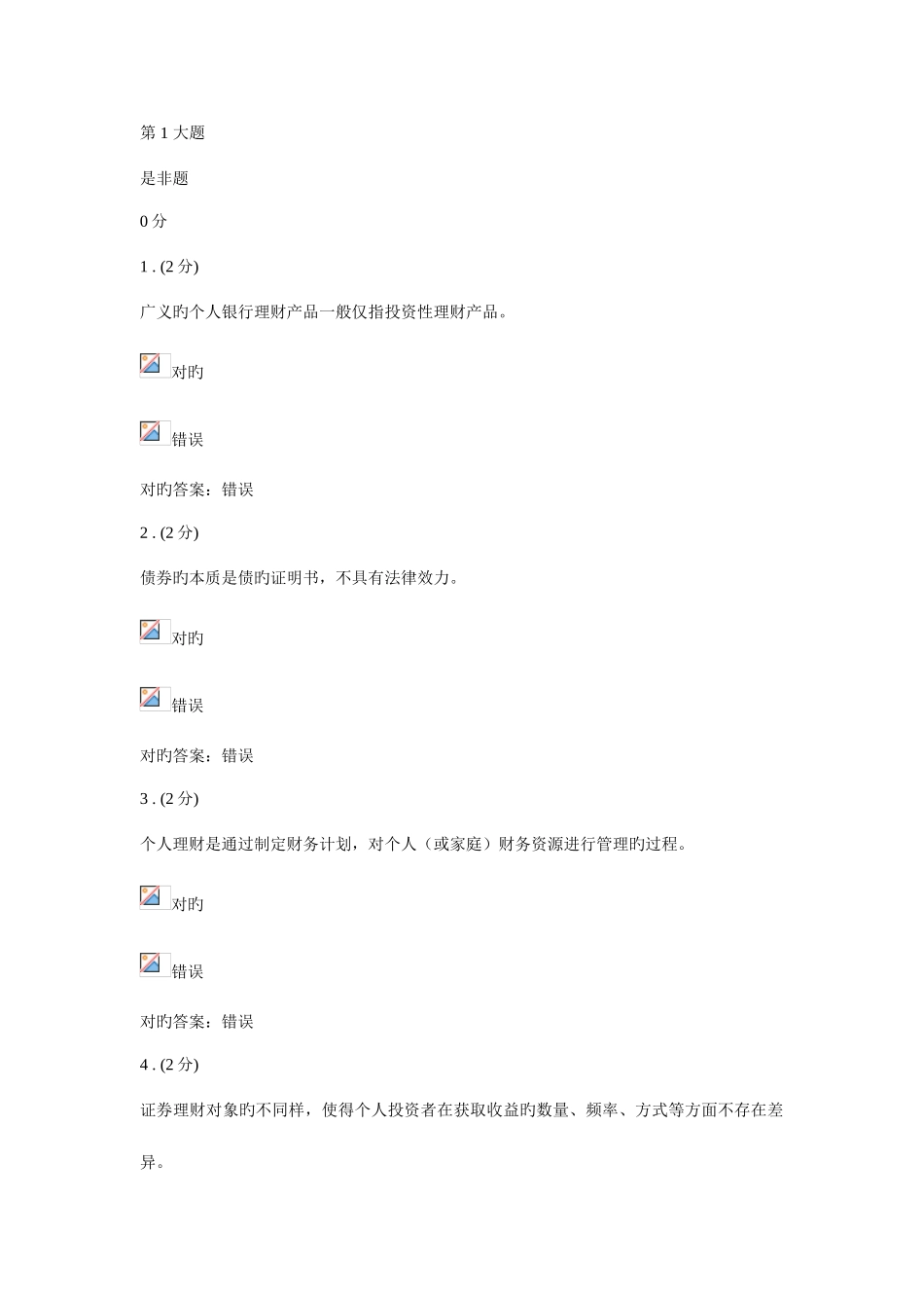 2025年个人理财网上作业题库_第1页