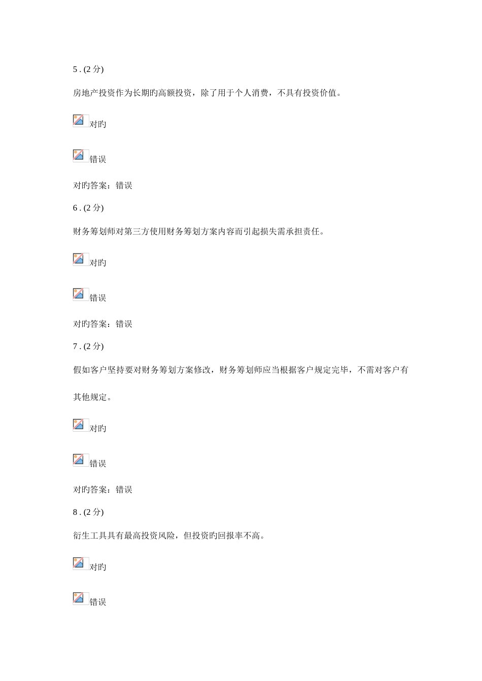 2025年个人理财网上作业题库_第2页