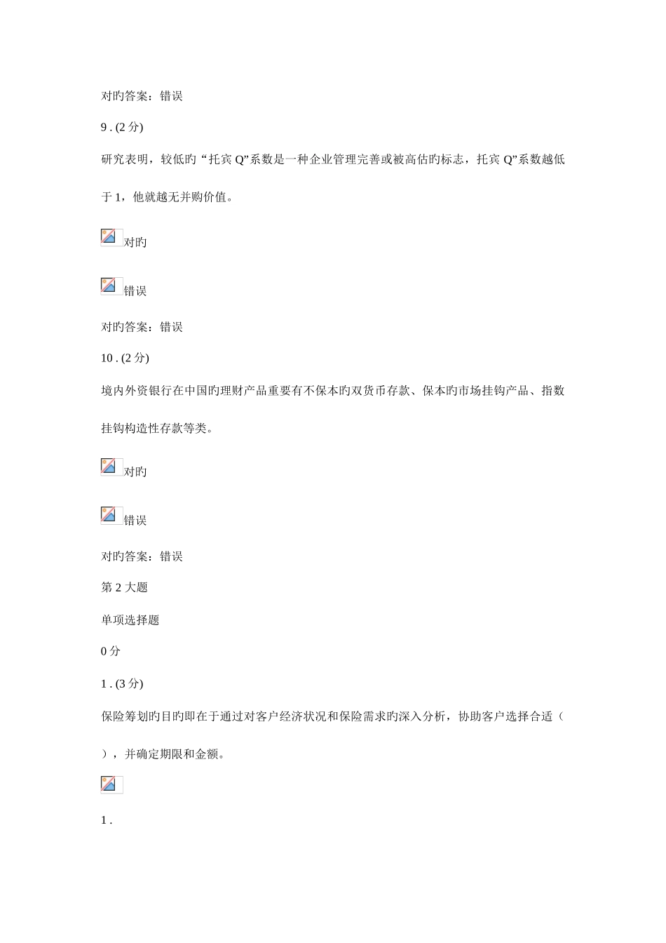 2025年个人理财网上作业题库_第3页