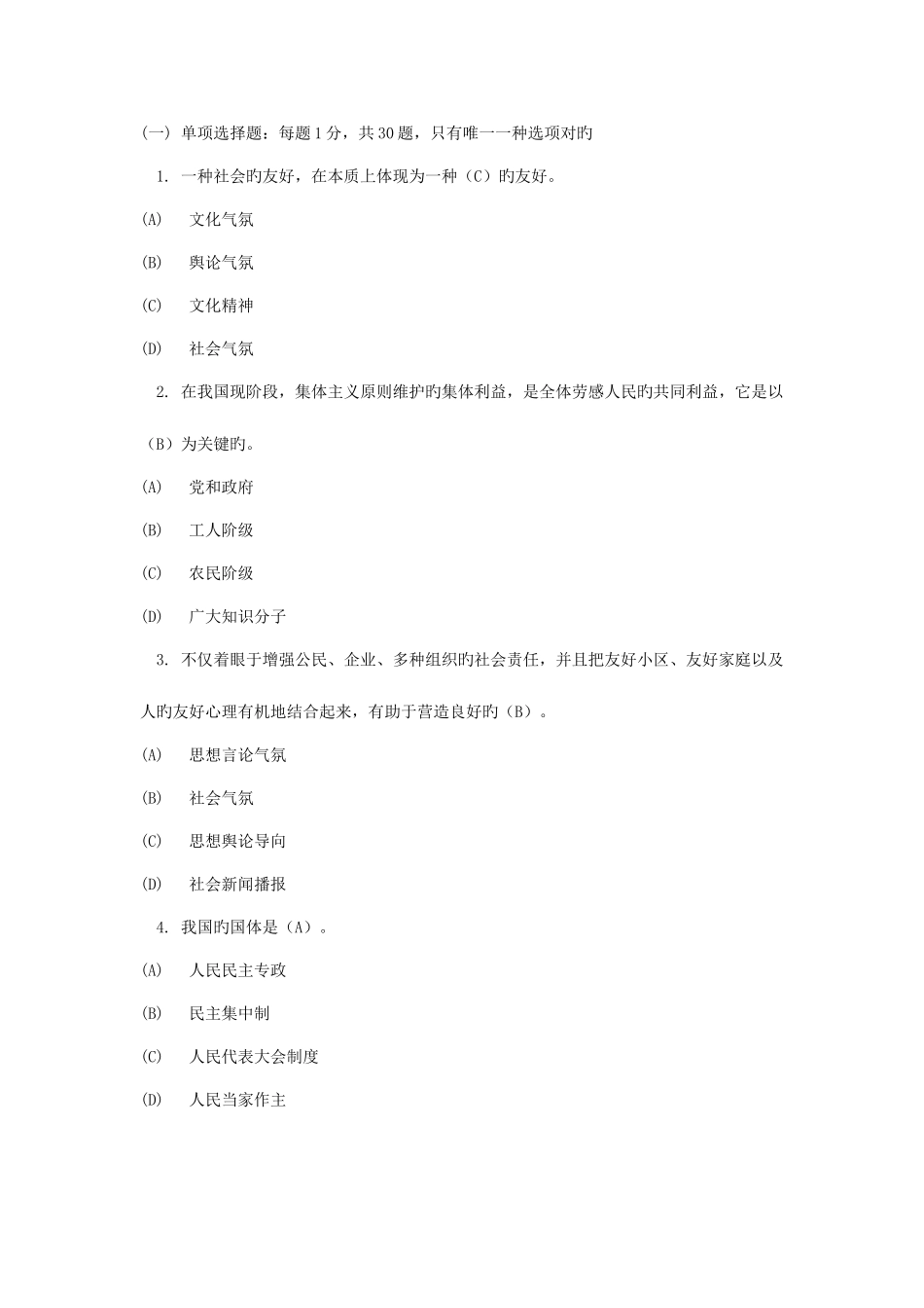 2025年专业技术人员继续教育考试职业道德参考答案_第1页