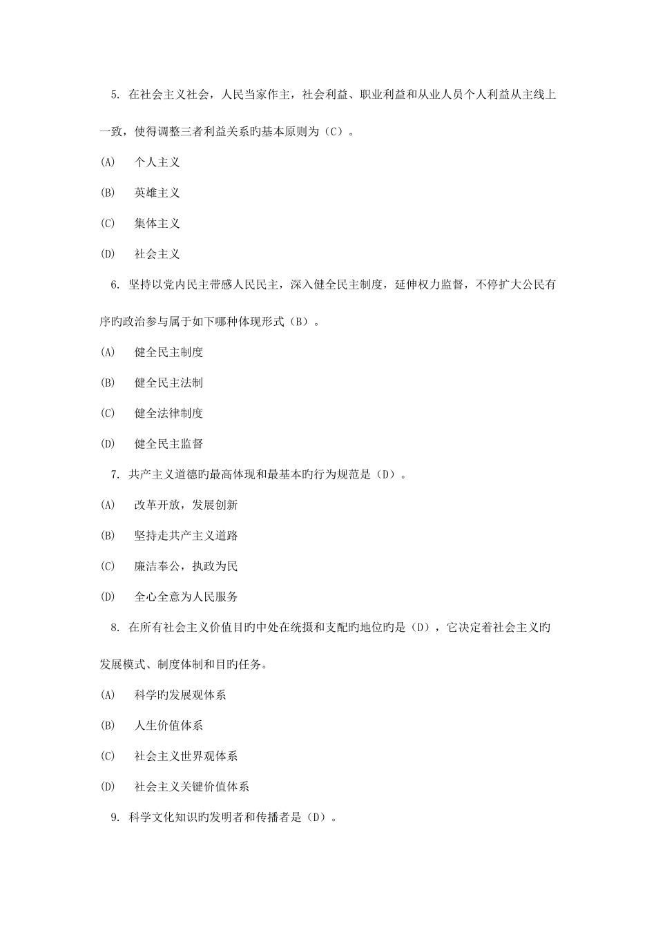 2025年专业技术人员继续教育考试职业道德参考答案_第2页