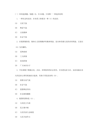 2025年专业技术人员继续教育考试职业道德参考答案