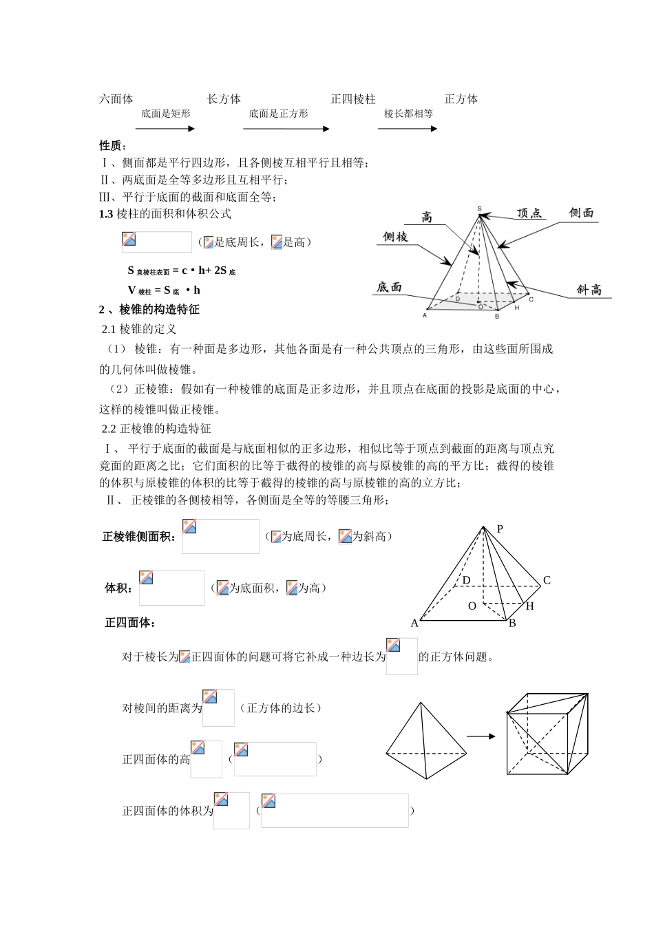 2025年高考立体几何知识点和例题理科学生用_第2页