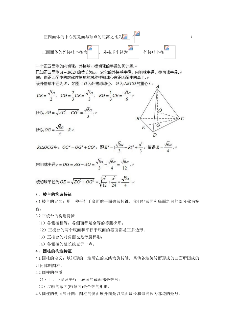 2025年高考立体几何知识点和例题理科学生用_第3页