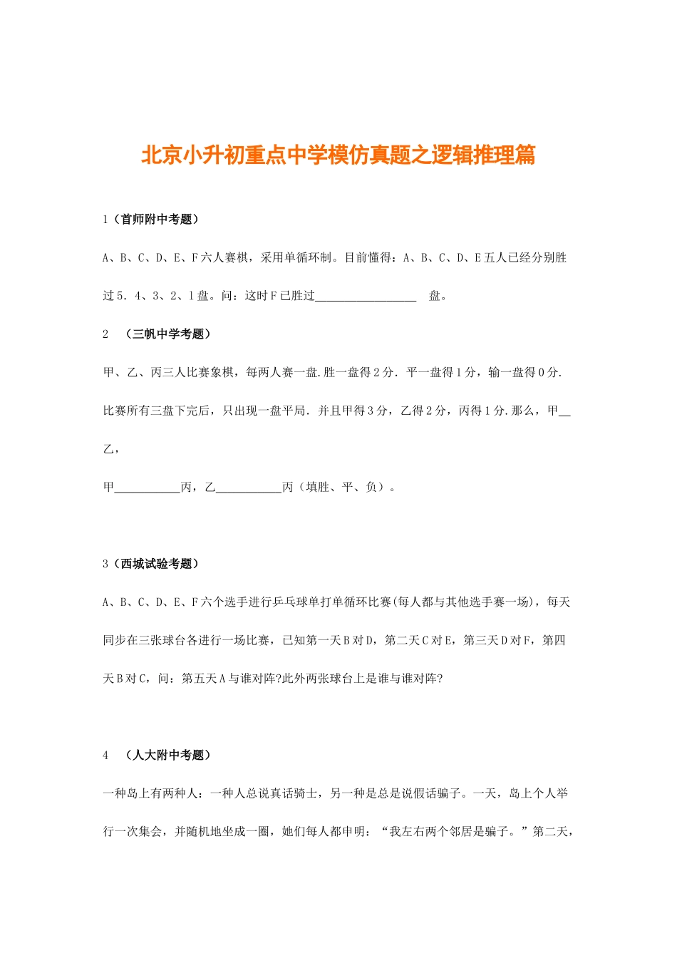 2025年北京小升初重点中学数学模拟试题及答案_第1页
