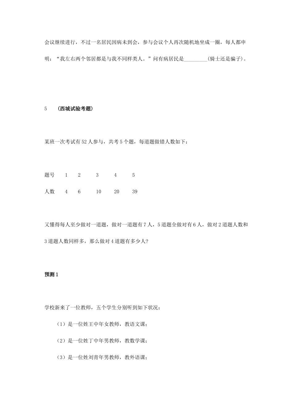 2025年北京小升初重点中学数学模拟试题及答案_第2页