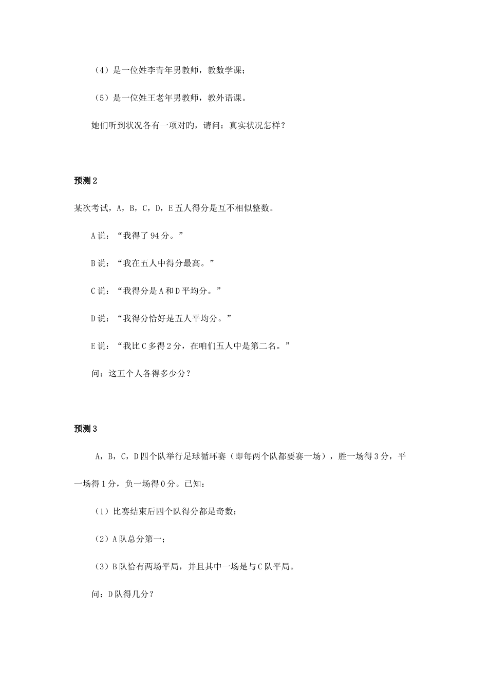 2025年北京小升初重点中学数学模拟试题及答案_第3页