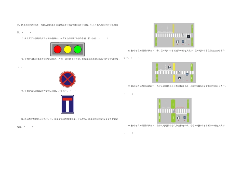 2025年交通安全知识竞赛试卷_第2页