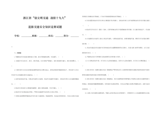 2025年交通安全知识竞赛试卷