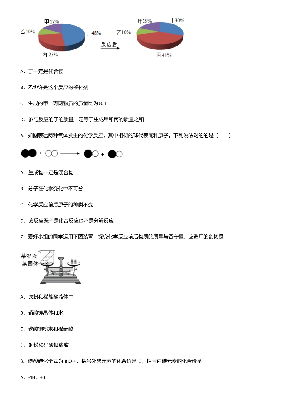 2025年初中九年级化学第五单元化学方程式易错知识点总结_第2页