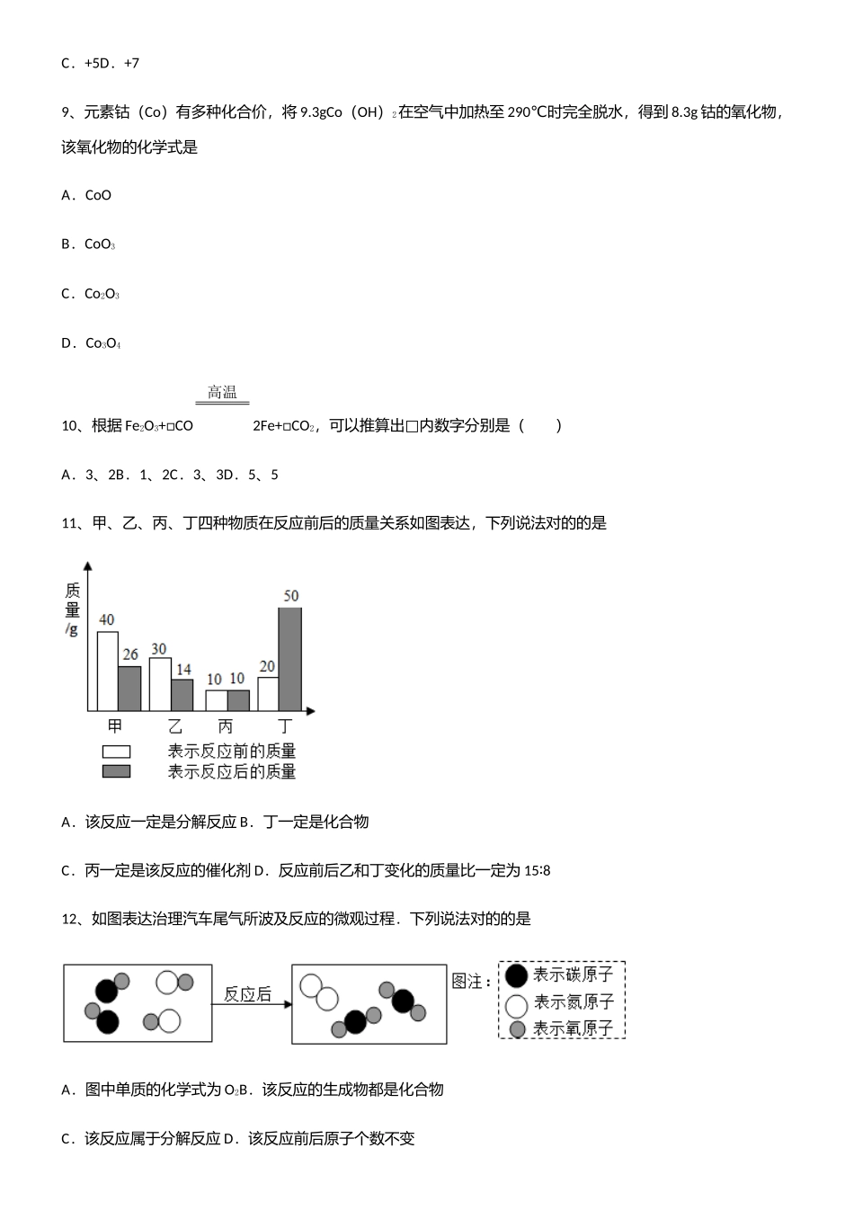 2025年初中九年级化学第五单元化学方程式易错知识点总结_第3页