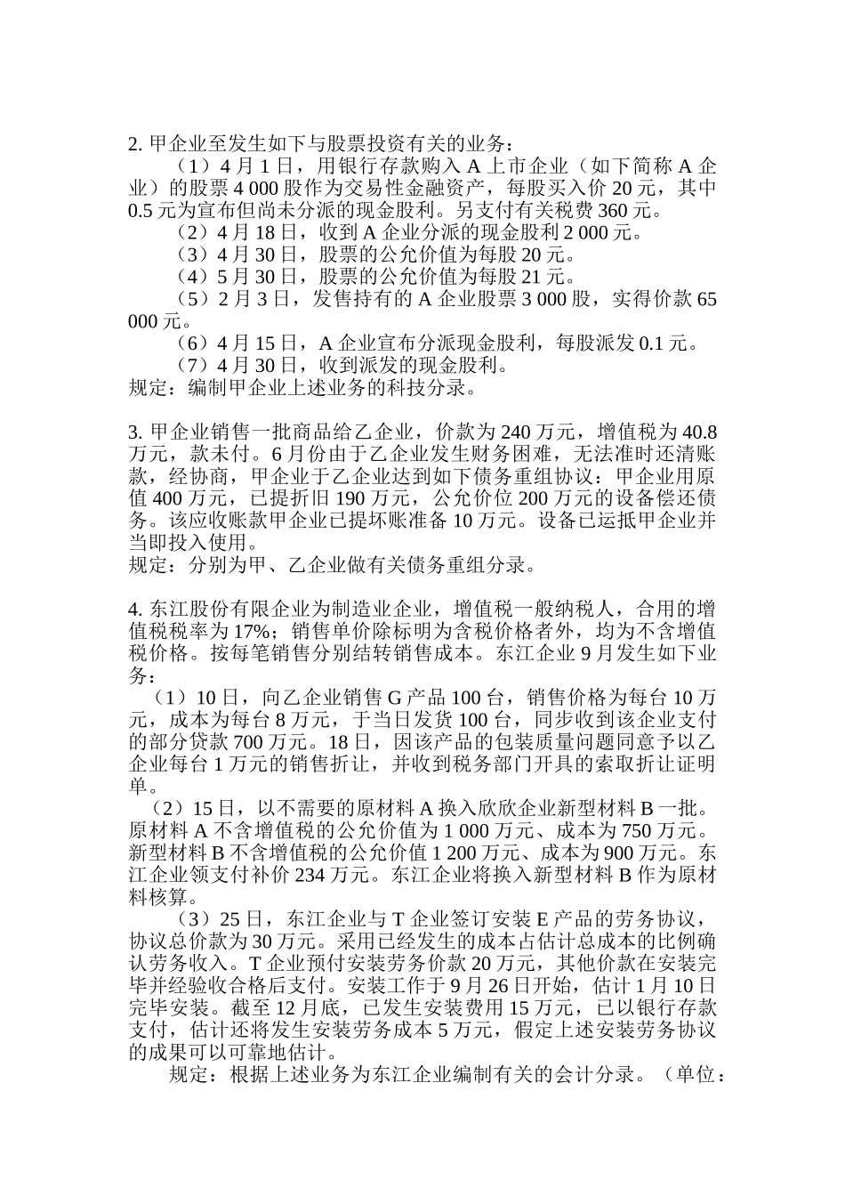 2025年江西财经大学会计考研真题_第3页