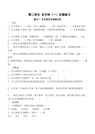 2025年长方体和正方体单元全套练习题