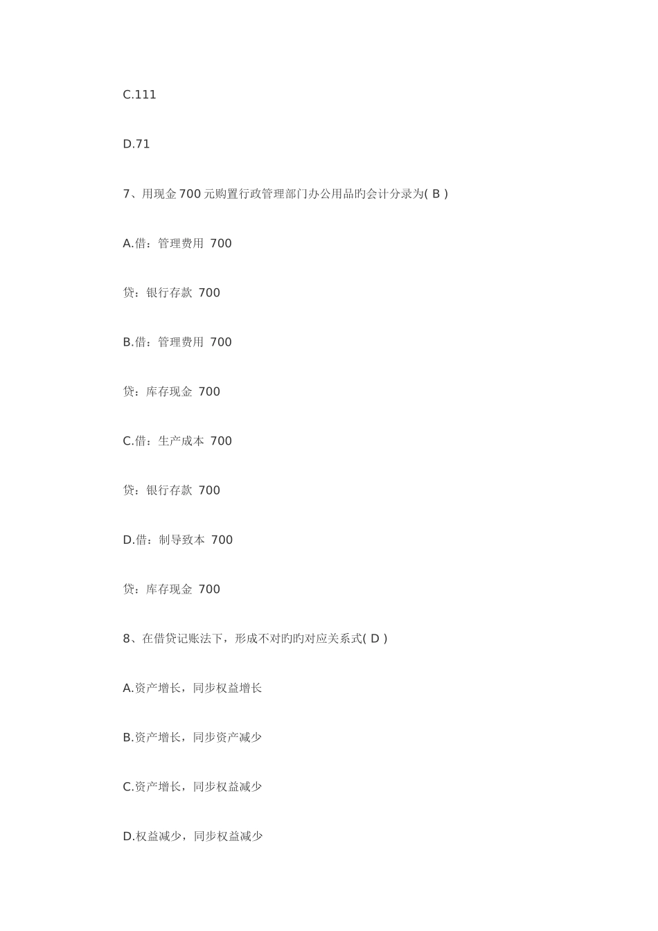 2025年会计从业资格考试会计基础历年真题_第3页