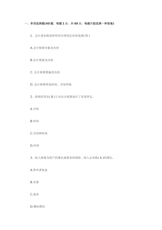 2025年会计从业资格考试会计基础历年真题