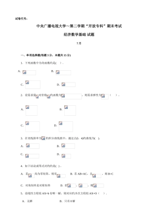 2025年中央电大试题及答案7月资料