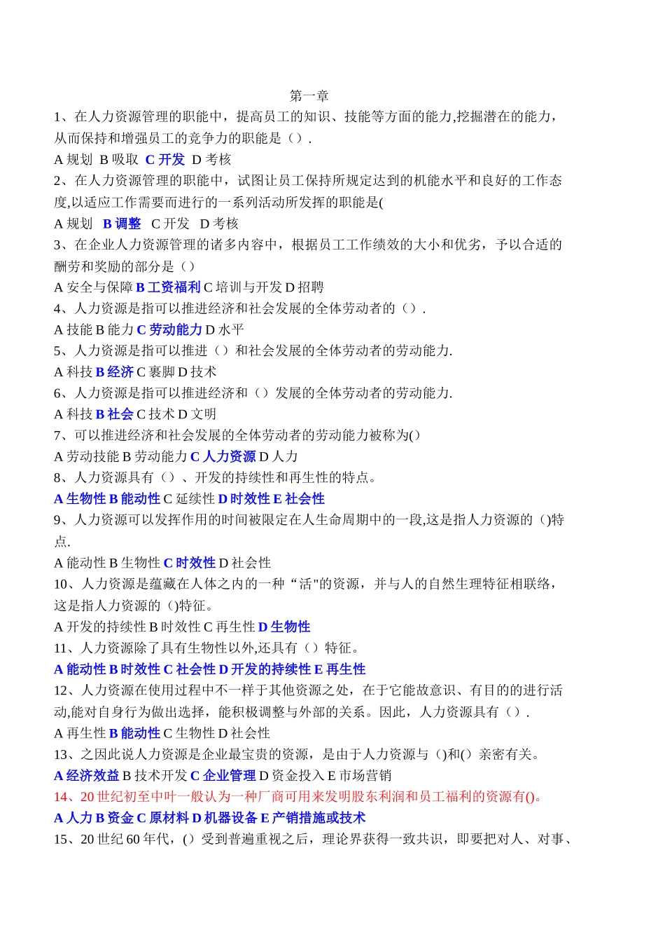 2025年东财《人力资源管理》在线作业最全答案你值得拥有_第1页