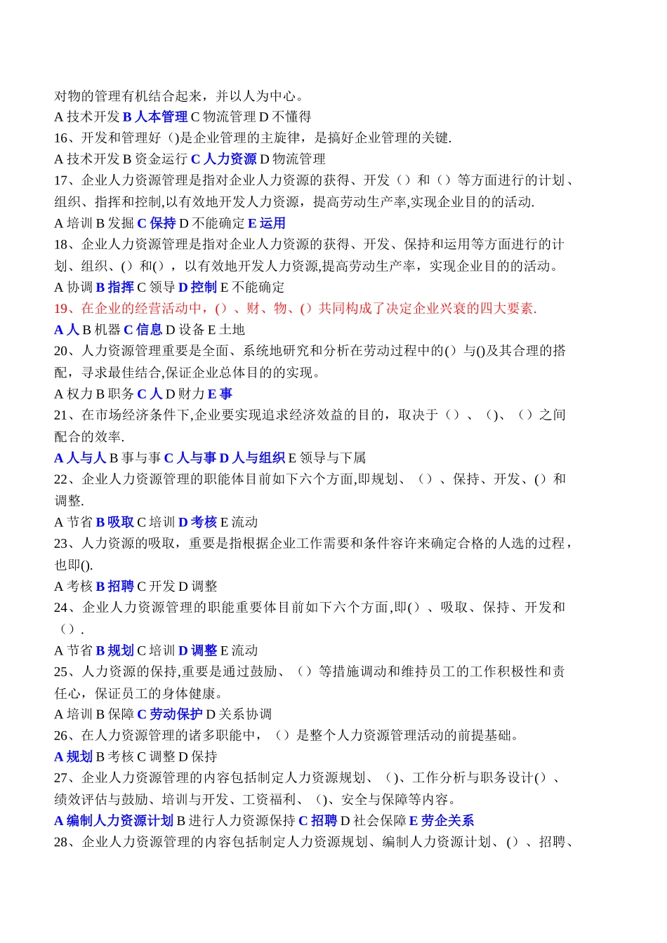 2025年东财《人力资源管理》在线作业最全答案你值得拥有_第2页