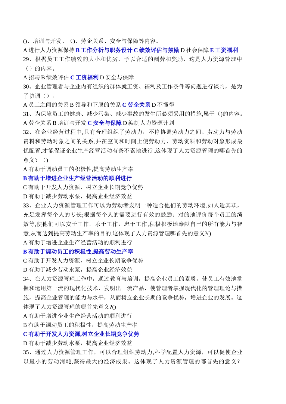 2025年东财《人力资源管理》在线作业最全答案你值得拥有_第3页