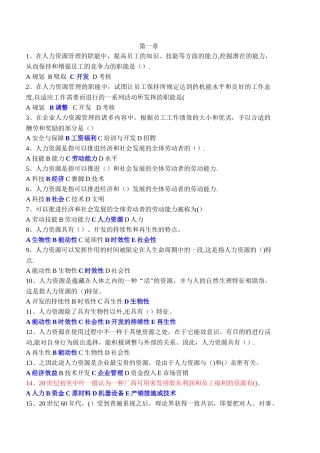 2025年东财《人力资源管理》在线作业最全答案你值得拥有