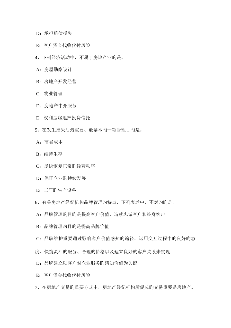 2025年下半年贵州房地产经纪人税收制度及构成要素考试试题_第2页