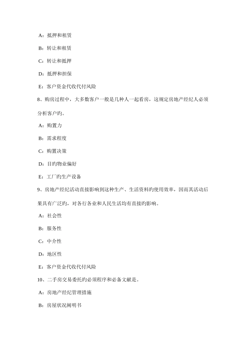 2025年下半年贵州房地产经纪人税收制度及构成要素考试试题_第3页