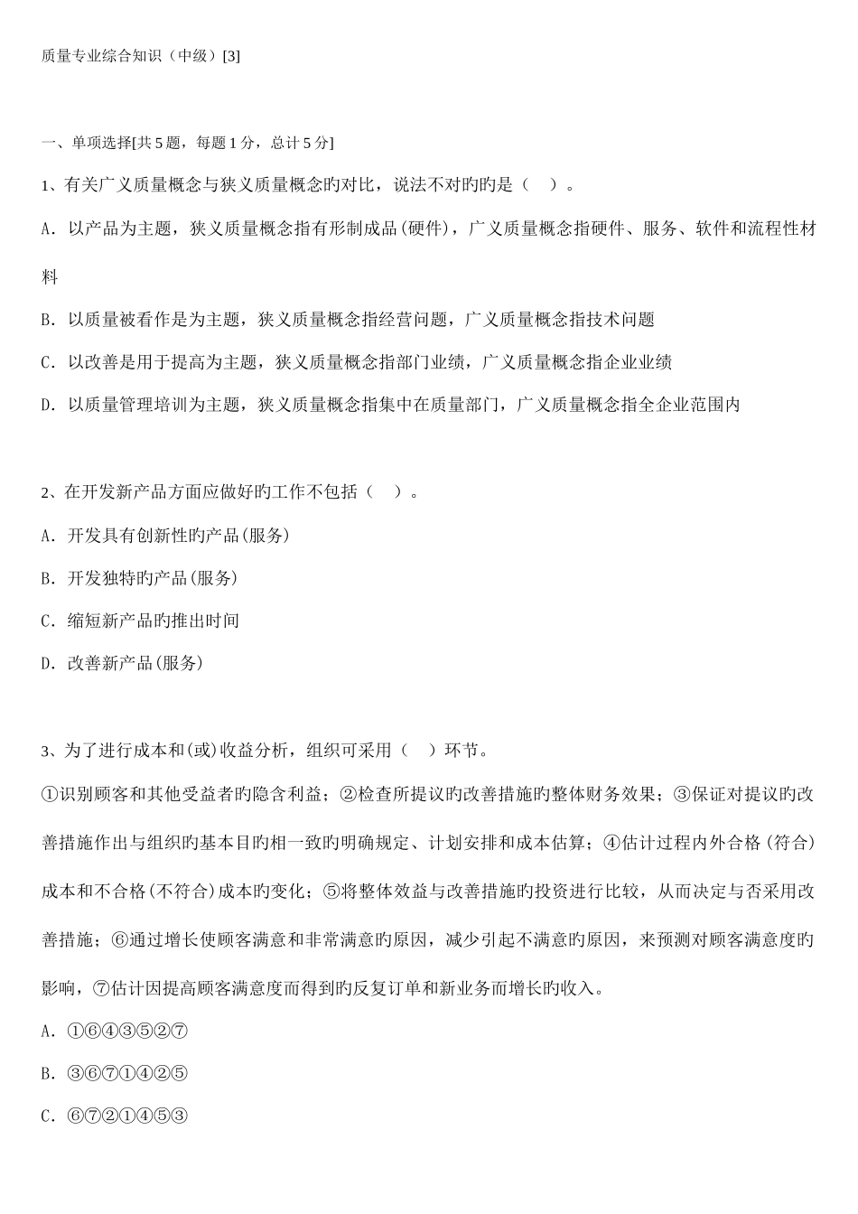 2025年中级质量工程师题库附答案_第1页