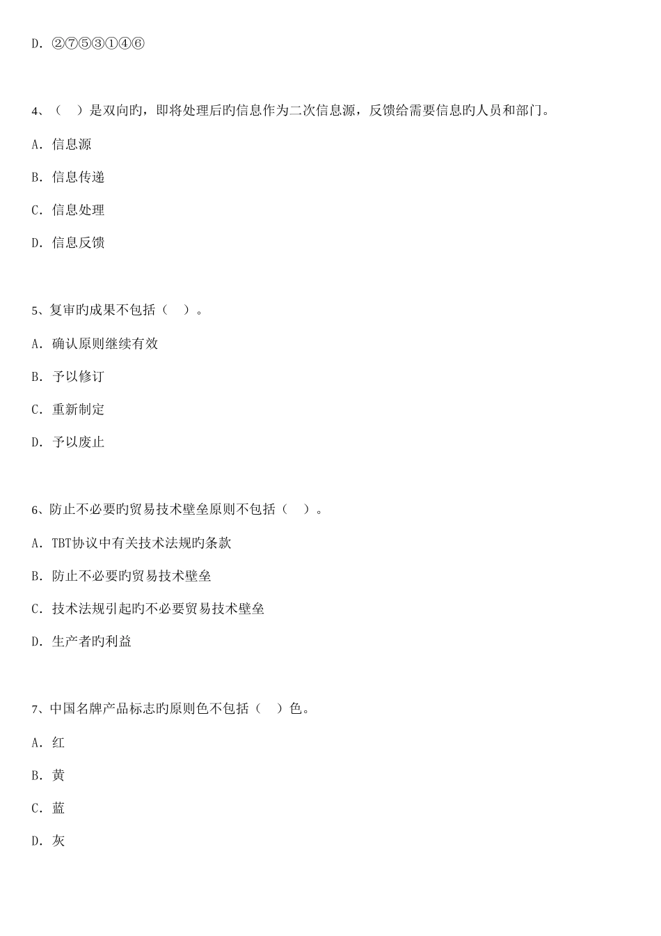 2025年中级质量工程师题库附答案_第2页