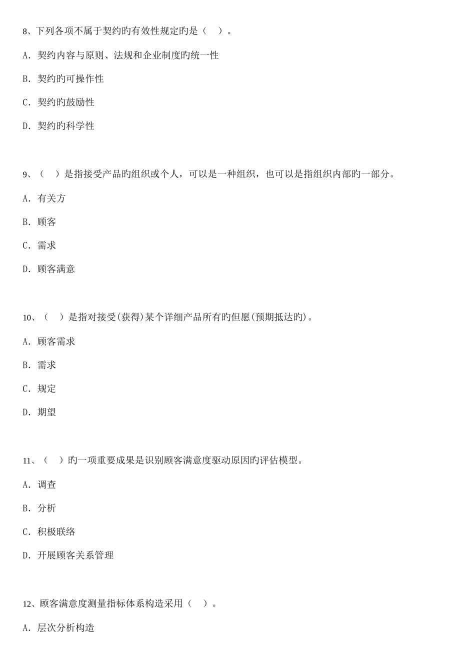 2025年中级质量工程师题库附答案_第3页